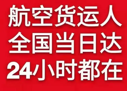 白山航空空运货物、航空货运:物流行业各岗位招聘